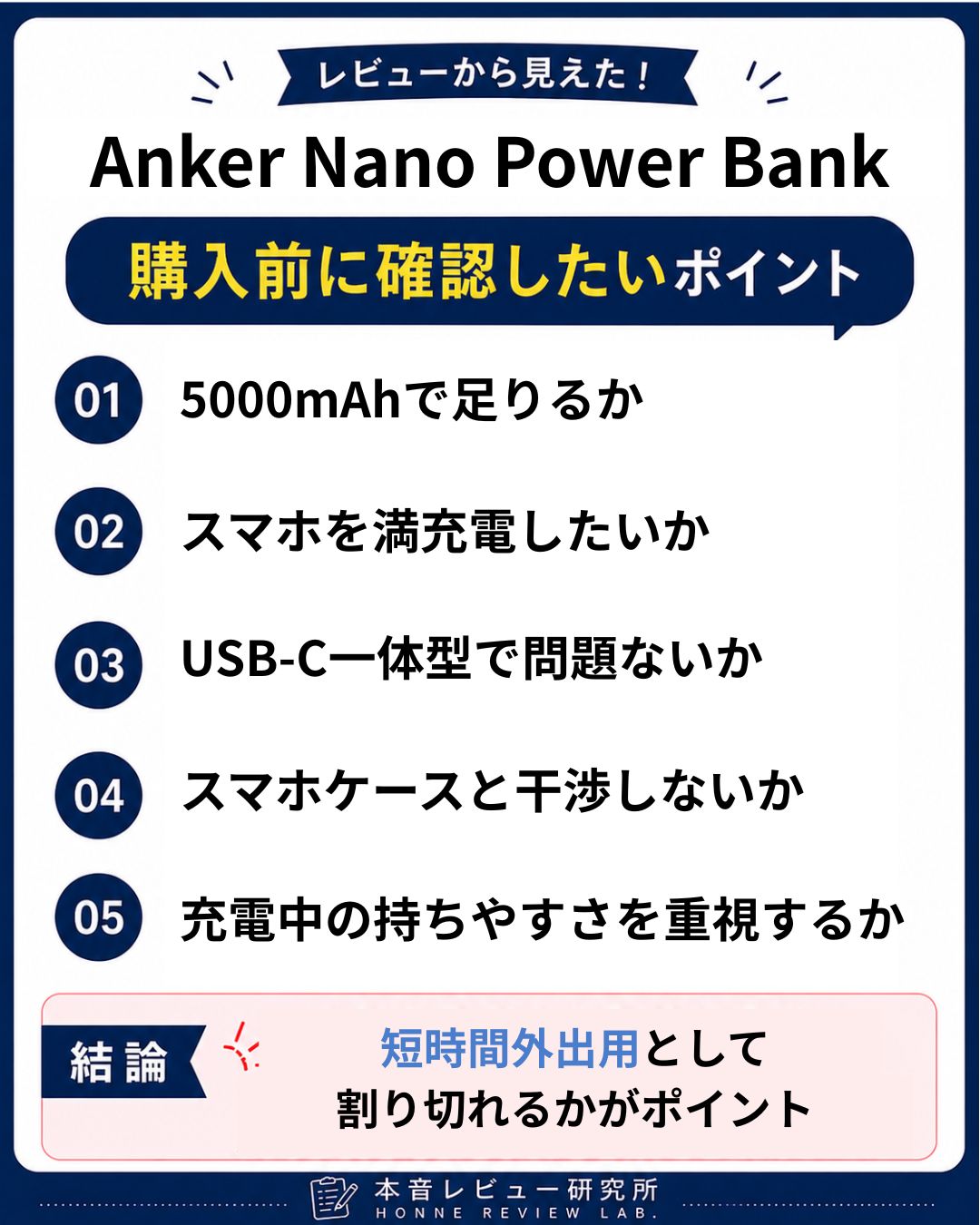 Anker Nano Power Bank 確認したいポイント