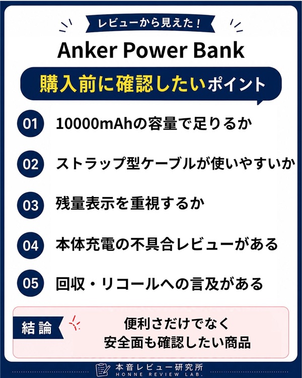 Anker Power Bank　購入前・使用前に確認したいポイント