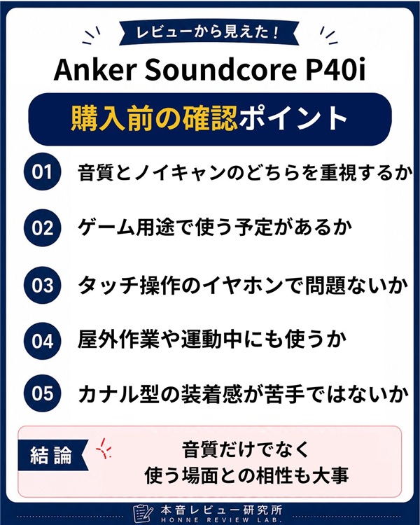 anker-soundcore-p40i　購入前のポイント