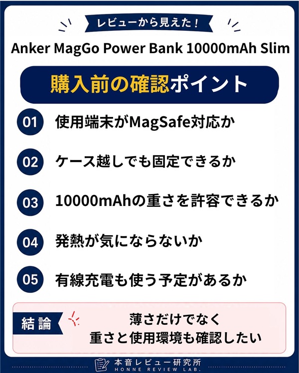 Anker MagGo Power Bank 10000mAh Slim 購入前に確認したいポイント