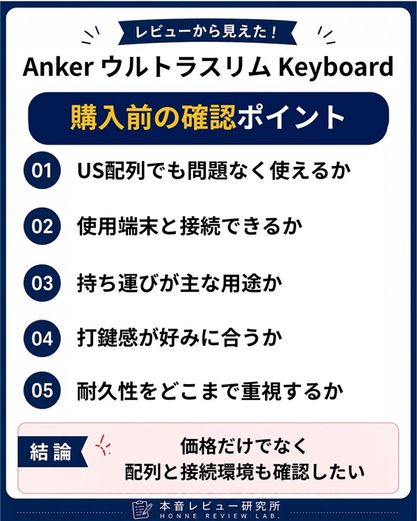 Anker ウルトラスリム Keyboard 購入前に確認したいポイント