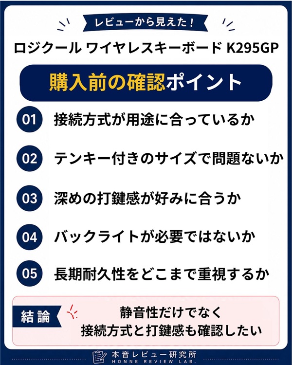 ロジクール ワイヤレスキーボード K295GP　購入前に確認したいポイント