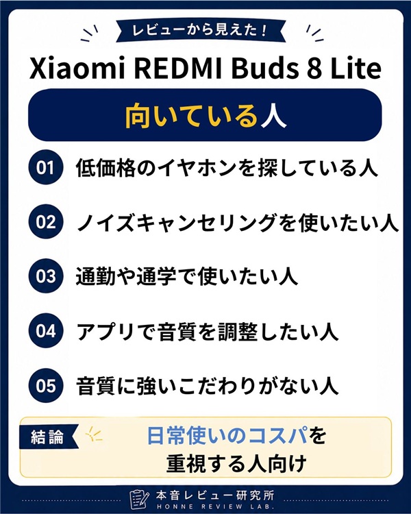 Xiaomi REDMI Buds 8 Lite　向いている人