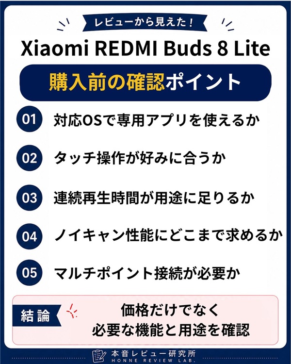Xiaomi REDMI Buds 8 Lite　購入前に確認したいポイント