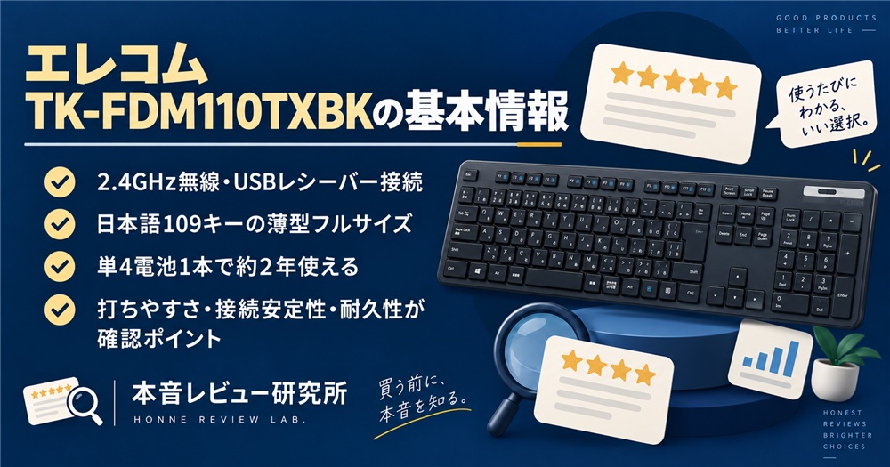 エレコム TK-FDM110TXBK　基本情報