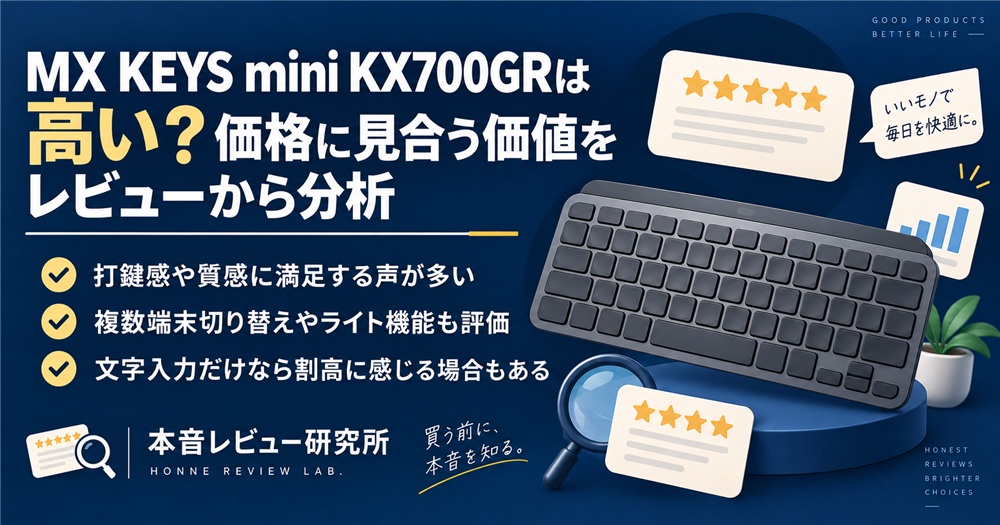 ロジクール MX KEYS mini KX700GR 高い?