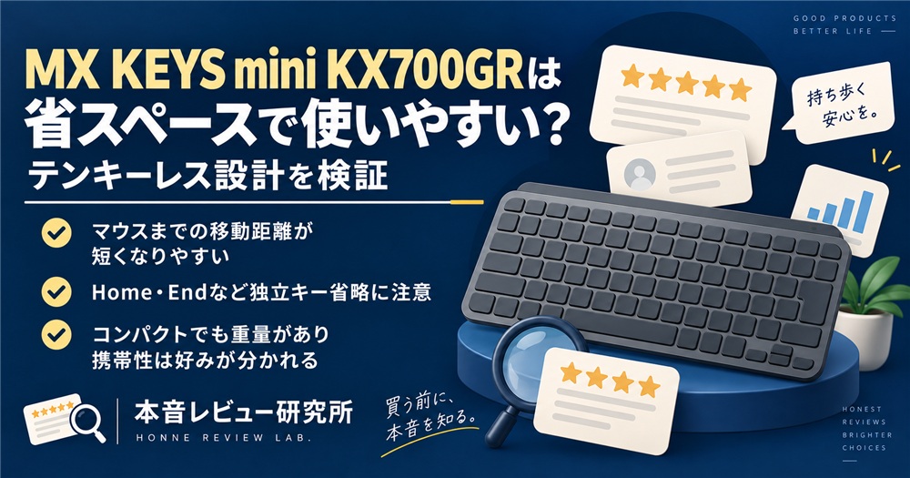 ロジクール MX KEYS mini KX700GR 省スペースで使いやすい?