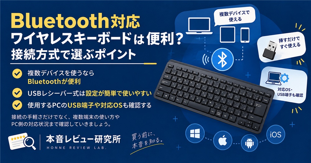 ワイヤレスキーボード おすすめ　Bluetooth対応ワイヤレスキーボードは便利？