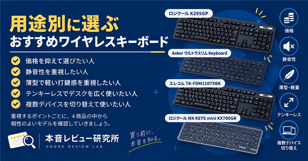 ワイヤレスキーボード おすすめ　用途別に選ぶおすすめワイヤレスキーボード