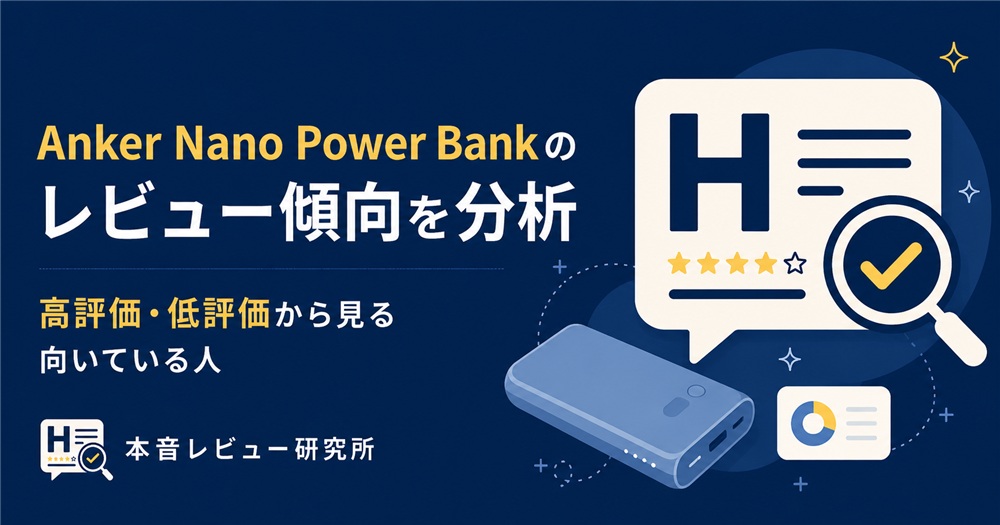 Anker Nano Power Bank　アイキャッチ