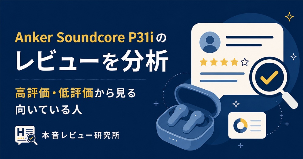 Anker Soundcore P31i　アイキャッチ