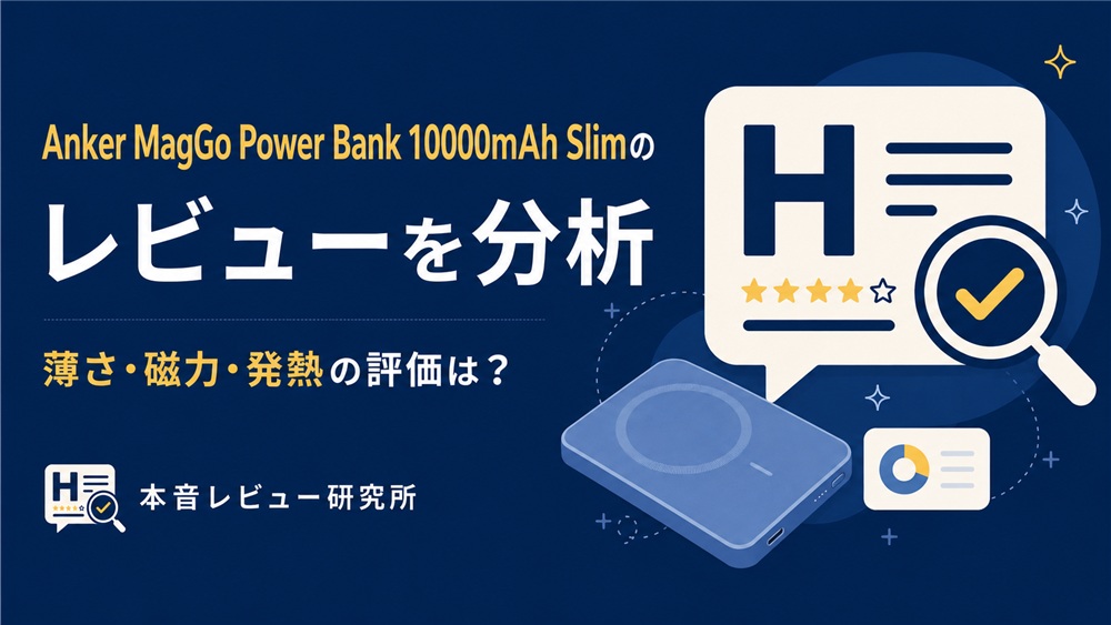 Anker MagGo Power Bank 10000mAh Slim　アイキャッチ