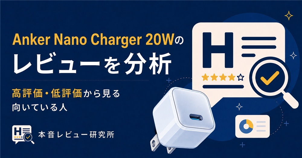 Anker Nano Charger 20W　アイキャッチ
