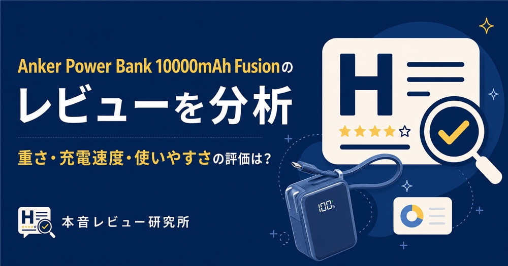 Anker Power Bank 10000mAh Fusion　アイキャッチ