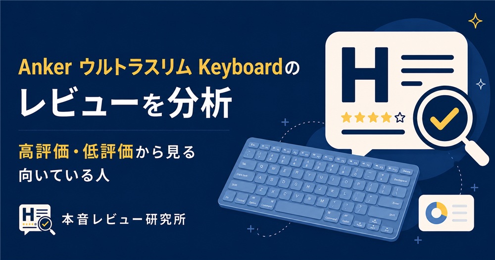 Anker ウルトラスリム Keyboard　アイキャッチ
