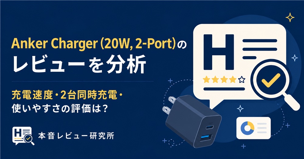 Anker Charger (20W, 2-Port)　アイキャッチ