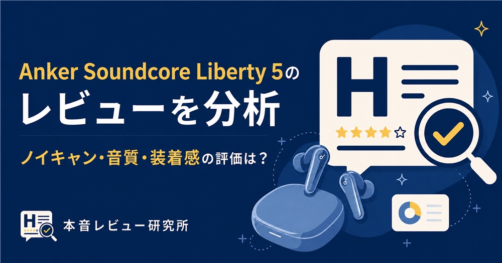Anker Soundcore Liberty 5　アイキャッチ