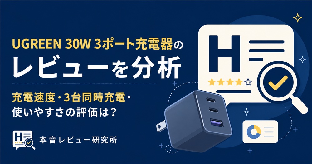 UGREEN PD充電器 30W 3ポート　アイキャッチ