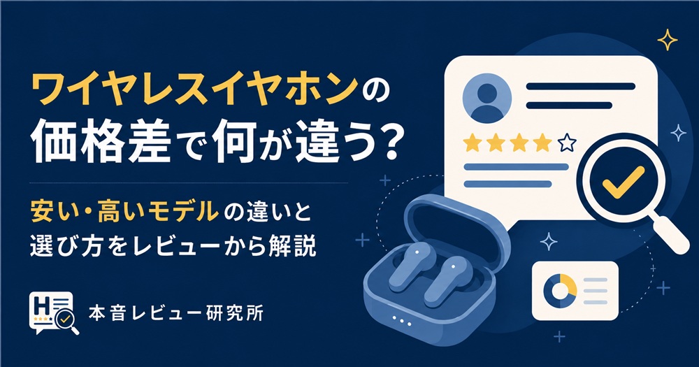 ワイヤレスイヤホン　選び方　アイキャッチ