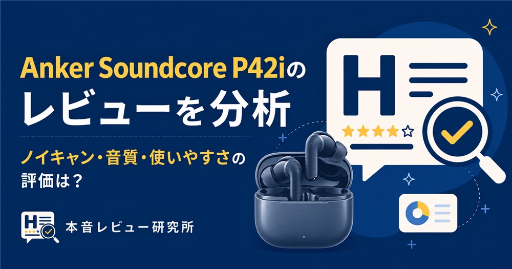 Anker Soundcore P42i　アイキャッチ