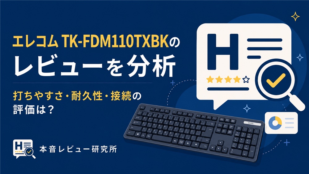 エレコム TK-FDM110TXBK　アイキャッチ