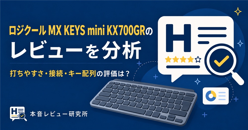 ロジクール MX KEYS mini KX700GR　　アイキャッチ